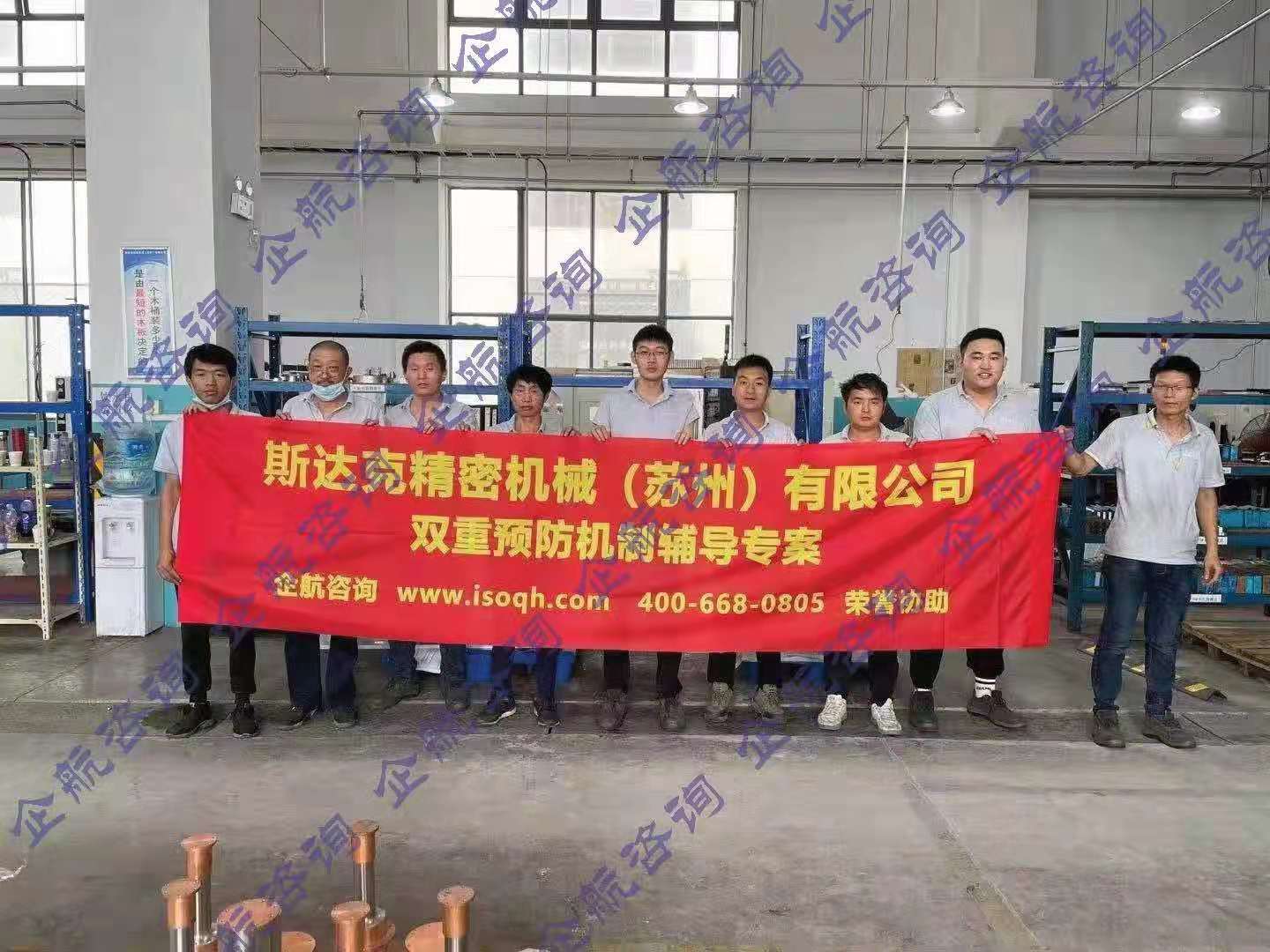 斯達克精密機械(蘇州)有限公司與我企航咨詢合作雙重預(yù)防機制輔導(dǎo)專案